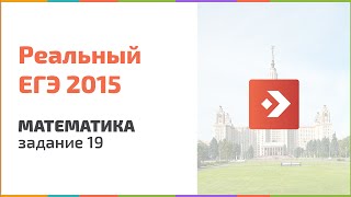 Экономическая задача, решение задания 19, подготовка к ЕГЭ в Новосибирске, егэцентр.рф Экономическая задача, решение задания 19, подготовка к ЕГЭ в Новосибирске, егэцентр.рф