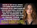 Муж скрывал квартиру для любовницы 5 лет.Тогда жена на годовщину решила преподнести особый подарок..