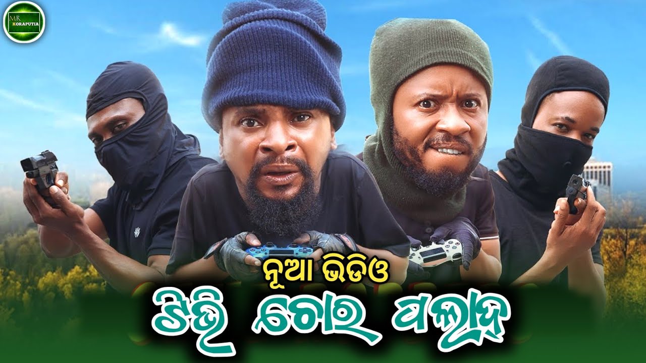 ଟିଭି ଚୋର ପଲାଦ୍ || Desia comedy || koraputia desia dubbing comedy || odia dubbed comedy