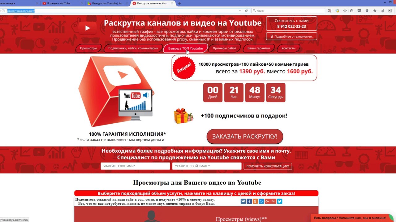 Продвинь на 2. Youtube выбирай. Раскрутки крампотавтока бока. Ютуб новло 1б все секреты.