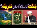 Jannat kamane earn ka asan easy tariqa  by engineer muhammad ali mirza