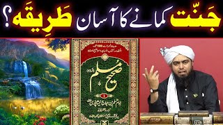 JANNAT Kamane (Earn) Ka Asan (Easy) TARIQA  (By Engineer Muhammad Ali Mirza)