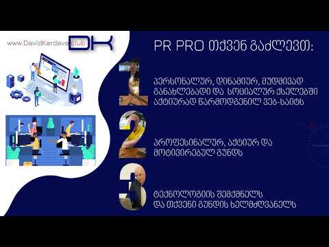 PR PRO - რეკლამისა და საზოგადოებრივი აზრის შექმნის ახალი ტექნოლოგიის მინი პრეზენტაცია