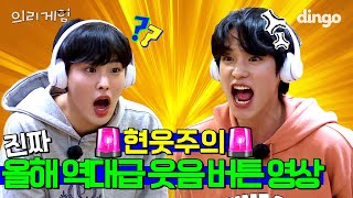 [ENG SUB] 재생버튼 누르는 순간 계속 빵빵 터지는 역대급 빅톤의 고요속의 외침 영상ㅋㅋㅋ | 빅톤 의리게임 | EP.4 | 딩고뮤직 | Dingo Music | VICTON