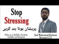Stop stressing urdu syed m hashaam shinystarblog motivationalmotivationalclip motivation