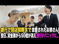 「どうせ暇だろ？年寄りは待たせとけ」銀行で5時間放置された老婆。翌日、あるものが消え去り全行員が凍りついた…
