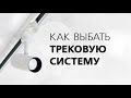 Трековые системы освещения.  Трековые светильники