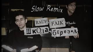 Rauf & Faik - школа, березка (Slowed Remix)