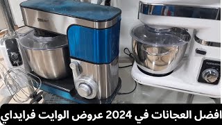 الحق قبل الزيادة خصم  حصري علي افضل انواع العجانات 2024