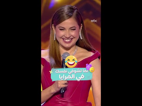 لما تشوف نفسك في المرايا كل يوم