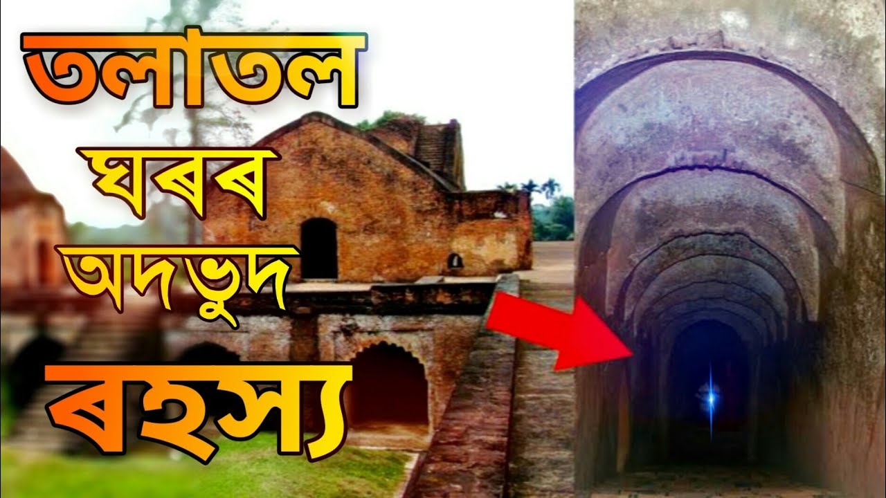      Tola Tol Ghor History In  Assamese  Language  Tolatal ghor  abc EXTRA
