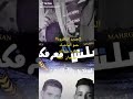 الحاله الي الناس كلها بتدور عليه ياقلبي ي روحي بحبيك وديني