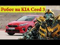 Отзыв о работе РОБОТА на KIA Ceed 3, 2019 года выпуска.