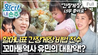 [Full] 왔다! 내 손주 - 