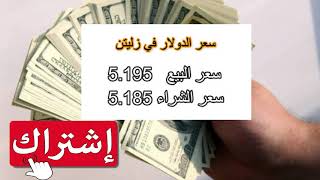 سعر الجنيه المصري في ليبيا اليوم الأحد 3-1-2021 سعر الجنيه المصري مقابل الدينار الليبي