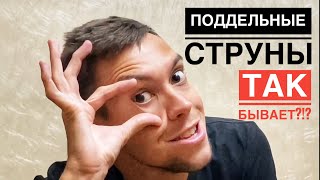 ПОДДЕЛЬНЫЕ СТРУНЫ ДЛЯ ГИТАРЫ: МИФ ИЛИ РЕАЛЬНОСТЬ? ФАЛЬШИВЫЕ D'ADDARIO EXL110