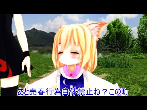 【東方MMD紙芝居】ぬえに町のルールなどをわかりやすく教えてあげる藍【動画切り抜き】