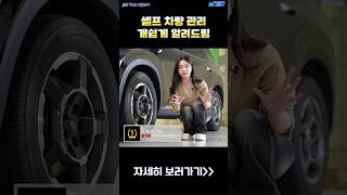 이 경고등 뜨면 체크 필요! 내 차 관리 셀프로 할 수 있습니다~