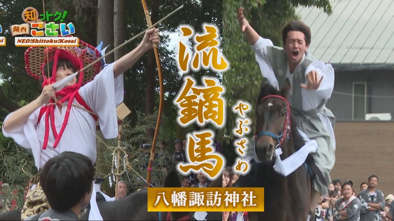 湖西市の話題をお届け「知っトク！こさい」　NEO（2025年11月16日放送分）