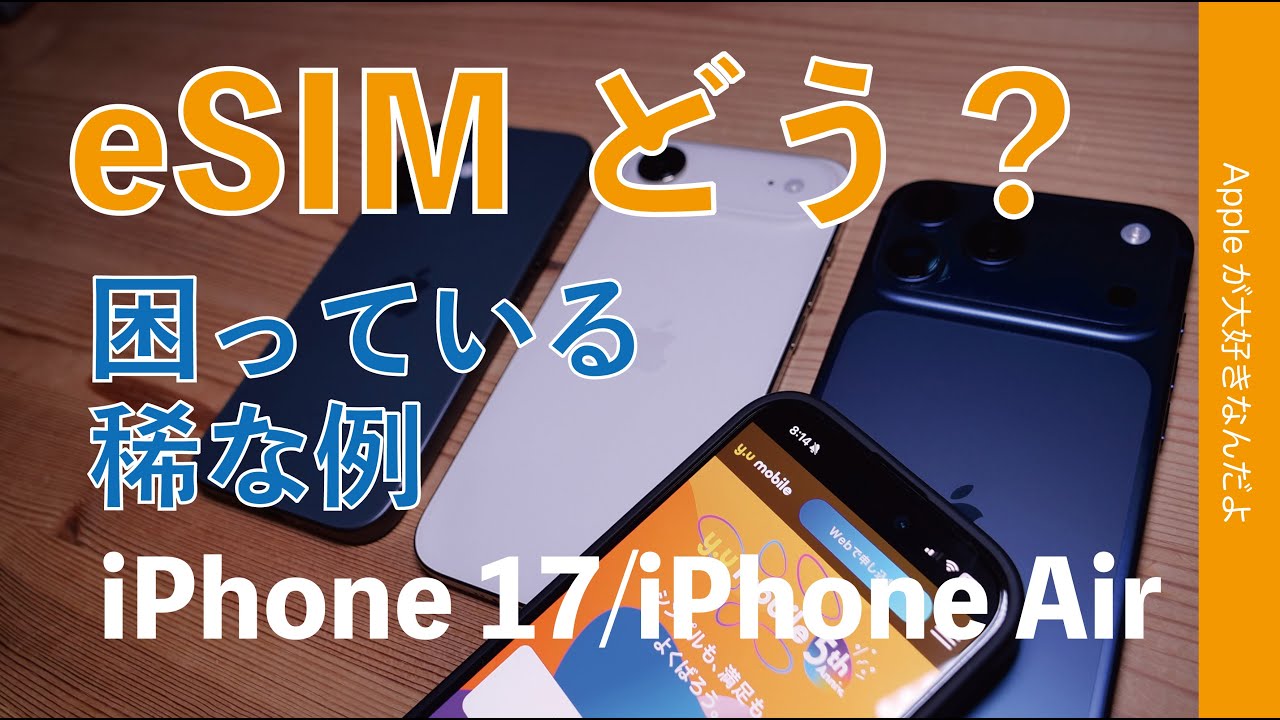 How about the iPhone 17 eSIM? Most people have no problems, but