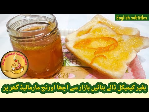 How to make orange marmalade at home [EngSub]اورنج مارمالیڈ بنانے کا طریقہ