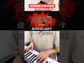 【深すぎる】呪術廻戦新OP曲の秘密（King Gnu/ SPECIALZ）#呪術廻戦 #specialz #kinggnu #呪術廻戦op #音楽理論