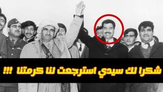 شيوخ العشائر يشكرون صدام حسين ويقبلون رأسه شاهد لماذا |  رحم الله البطل