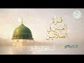 المجلس الثاني- سلسلة قرة العينين في الصلاتين 