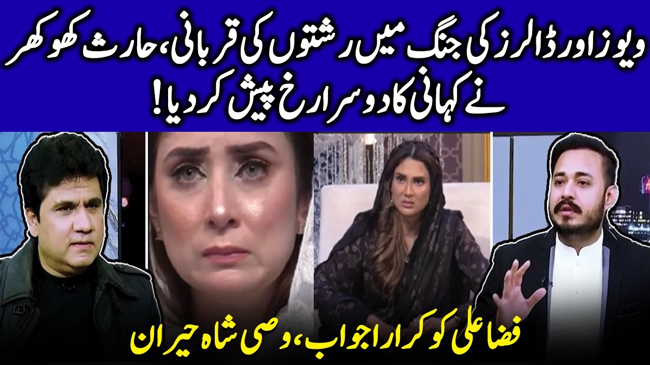 Haris Khokhar’s Deep Dive Into The Viral Controversy | Fiza Ali | Wasi Shah | Celeb Tribe | JP2Q