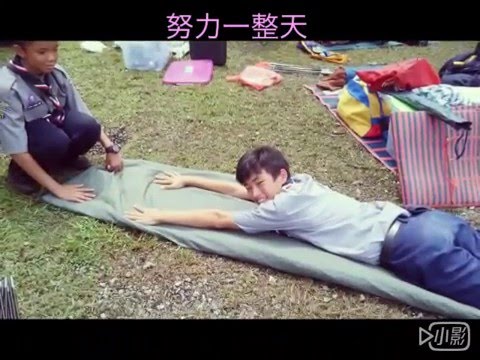 太平华联中学童军生活营考试