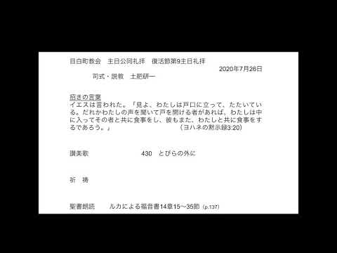 年7月26日 主日公同礼拝 復活節第9主日礼拝 キリストについていく Youtube