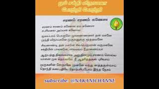 சரணம் சரணம் கணேசா பஜனை பாடல்