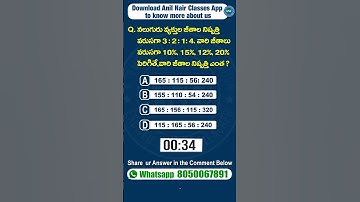 Maths 1 Minute Challenge Series- Ratio  Techniques (Video-13) #ssccgl #bankpo  #anilnairclasses