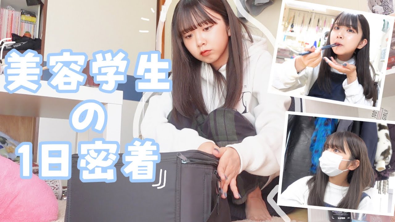 ゆかの学校の日の1日をお届けします！