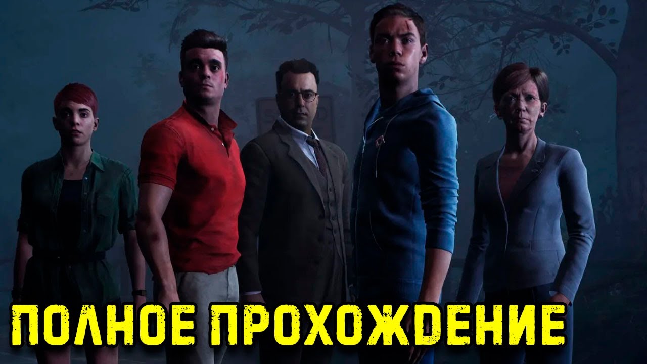 Полное прохождение The Dark Pictures Anthology Little Hope! другие варианты