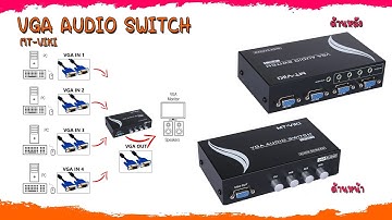 VGA SWITCH ใช้สำหรับรวมสัญญาณภาพ VGA เข้า 4 ออก 1 จอ / VGA AUDIO SWITCH 4 IN 1 OUT MT-VIKI