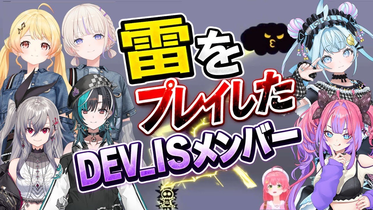 【リズム天国ミラクルスターズ】雷をプレイしたDEV_ISメンバー達 ちゅぱちゅぱどぅーんとかわいいデバイスメンバー【ホロライブ切り抜き】