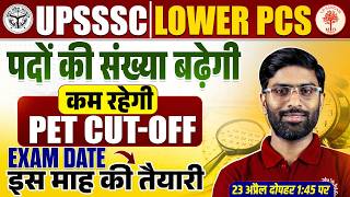 UPSSSC LOWER PCS PET CUT OFF | LOWER PCS CUT OFF | UP LOWER PCS PET CUT OFF | LOWER PCS PET CUT OFF