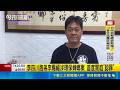 李四川胞弟李賜福涉環保蟑螂案 首度開庭"認罪"│新聞一把抓20260520│三立新聞台