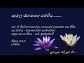 Kurulu Renakage Samagiya - කුරුලු රෑනකගෙ සමගිය - J. A. Milton Perera and Noel Gunarathna