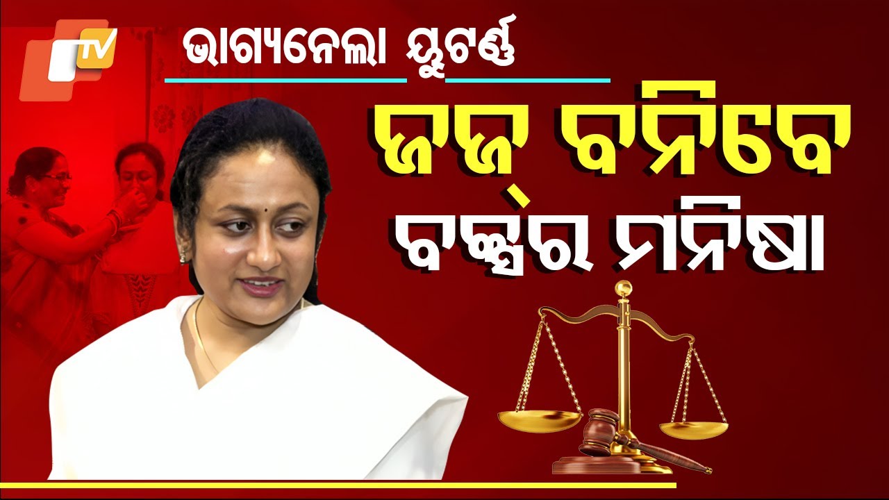 From Boxing Ring to Judicial Bench: Mayurbhanj’s Manisha Das Triumphs in OJS Exam