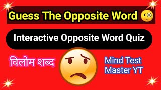 Guess the opposite word 🧐 । Interactive Opposite Word Quiz। Mind Test Master YT