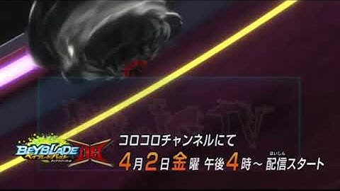 beyblade burst DB season 6 trailer