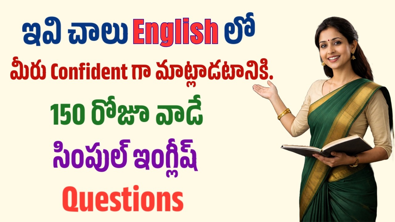 ప్రతిరోజూ మాట్లాడే 140+ ఇంగ్లీష్ ప్రశ్నలు | #507 | Daily use Questions | #english