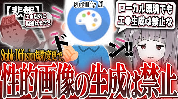 【悲報】画像生成AI「Stable Diffusion」、規約変更でNSFWコンテンツでの利用が禁止になってしまう…