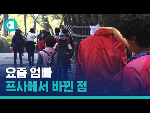 (QUIZ) 요즘 엄빠들은 <strong>등산복</strong> 대신 ooo 입는다/ 비디오머그