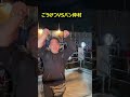 傷害恐喝器物損壊の罪 バン仲村VSごうけつ #Short