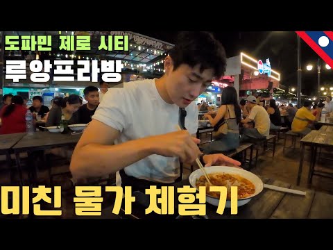 아무리 먹어도 만원이 안넘는 라오스 먹방 후기 - 동남아(20)