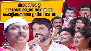 താരങ്ങളെ വരവേൽക്കുന്ന  വേദിയിൽ  പൊട്ടിക്കരഞ്ഞ ശ്രീനിവാസൻ | Mammootty | Sreenivasan | Siddique Lal