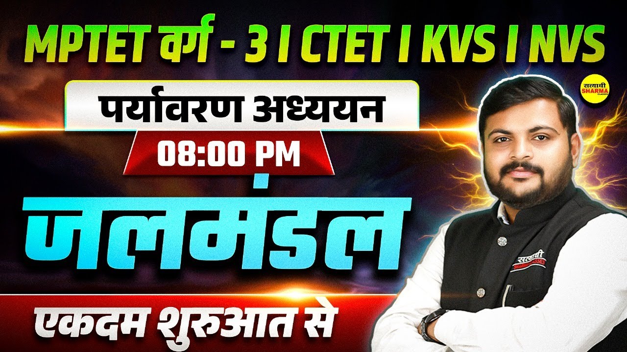 HYDROSPHERE EVS MPTET VARG-3 PATRATA PARIKSHA, MPTET VARG-3 SHIKSHAK PATRATA PARIKSHA EXAM